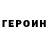 ГЕРОИН Афган El Mayo